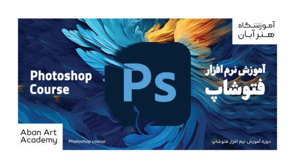 فتوشاپ