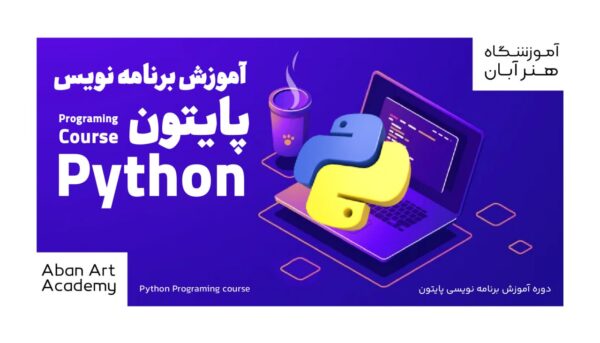 پایتون