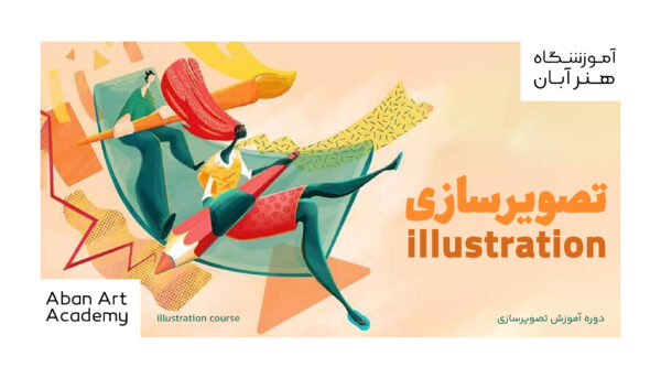 تصویرسازی